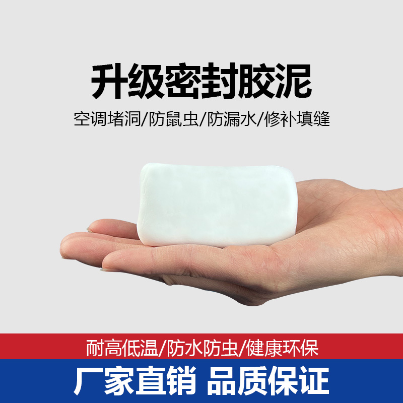 暄云墙孔密封白色防臭空调洞孔堵漏堵洞神器补墙泥封堵下水道胶泥