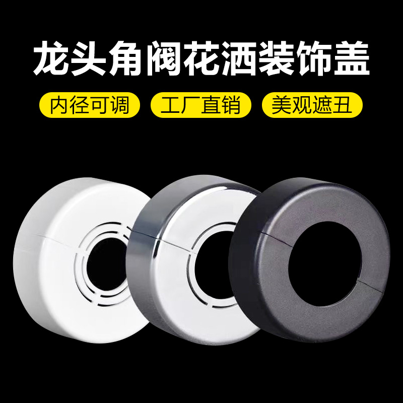 加厚加高4分6分1寸管免拆卸角阀水龙头花洒水管盖遮丑 装饰盖可调