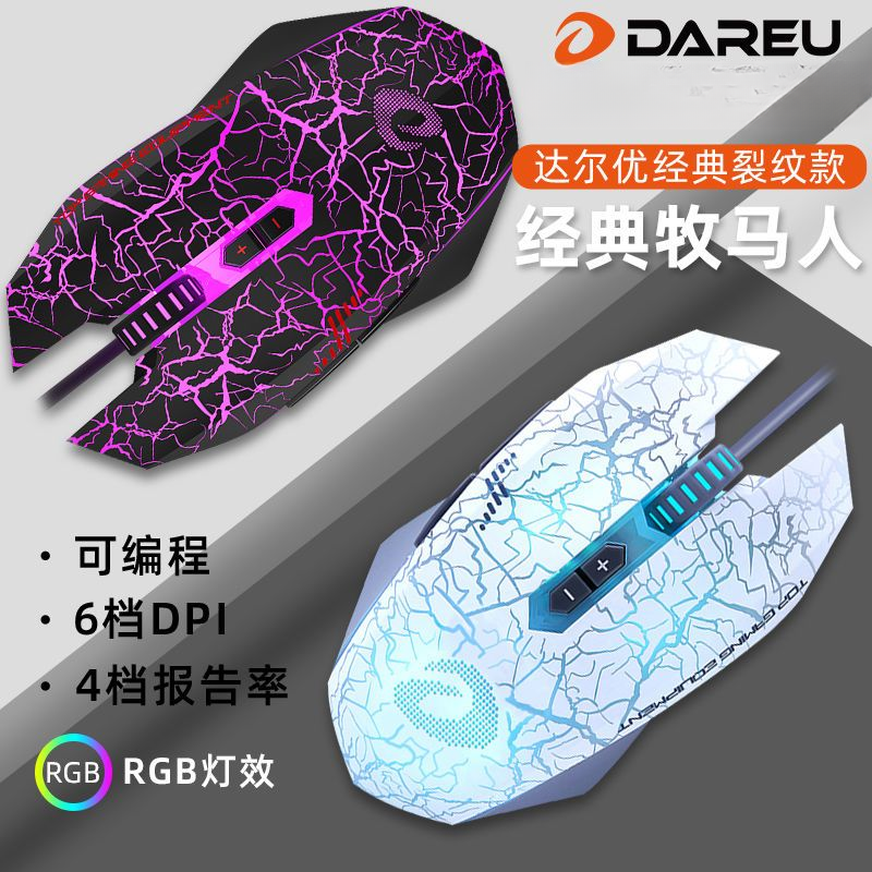 95新 达尔优 G60/EM915牧马人黑白色裂纹电竞游戏鼠标有线静音