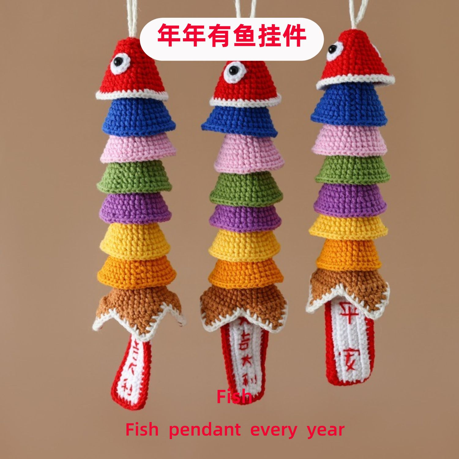 中国风好寓意8层年年有鱼挂件大吉大利平安车挂唐装吊坠diy礼物