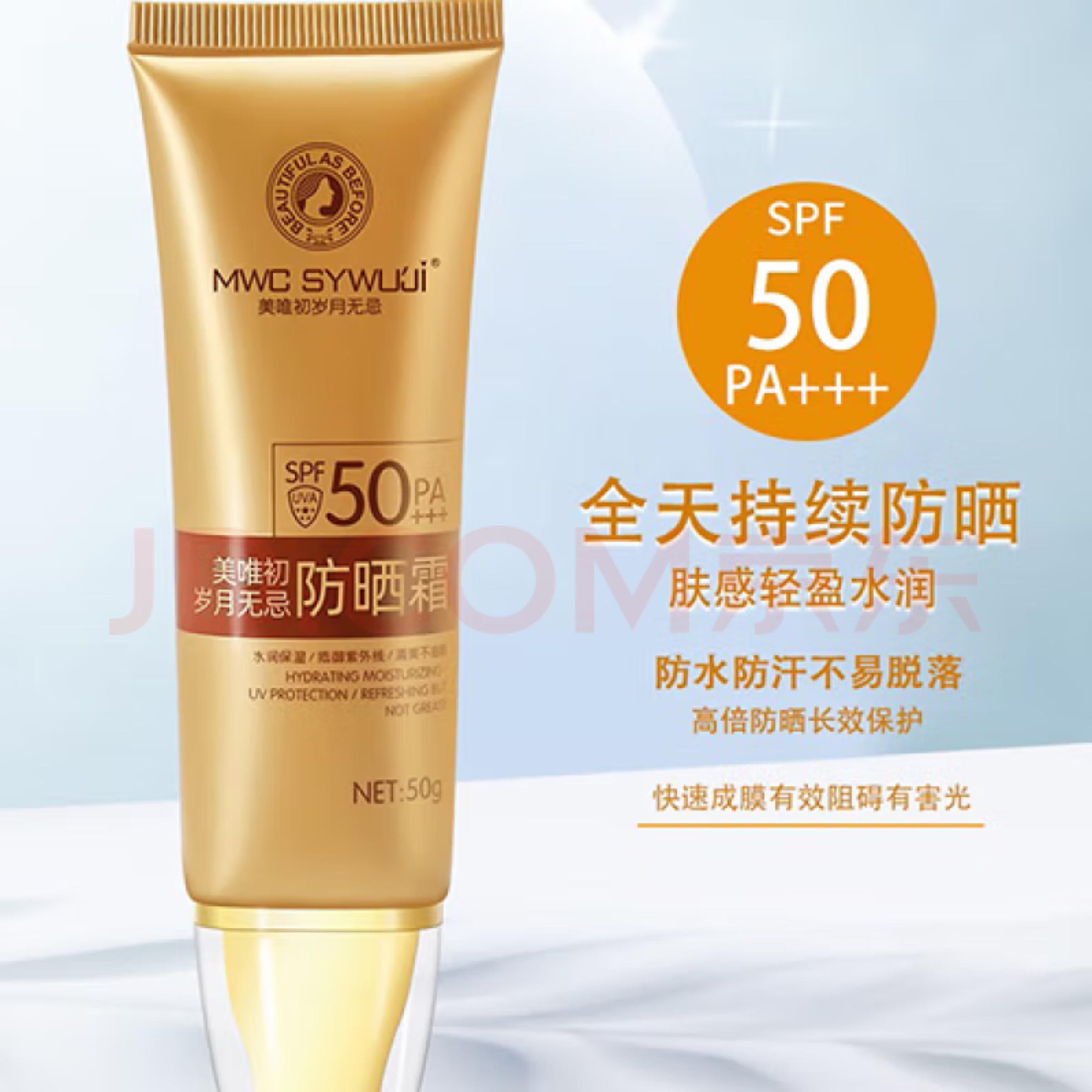 美唯初岁月无忌 防紫外线保湿防晒乳防晒霜美唯初 岁月无忌防晒霜