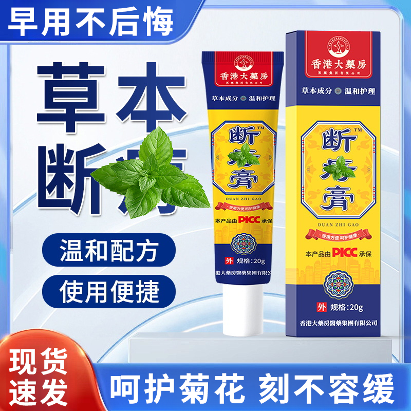消臀部内肉球外肉型混合型精华膏断 痔 膏成人槐实膏肛舒草本膏