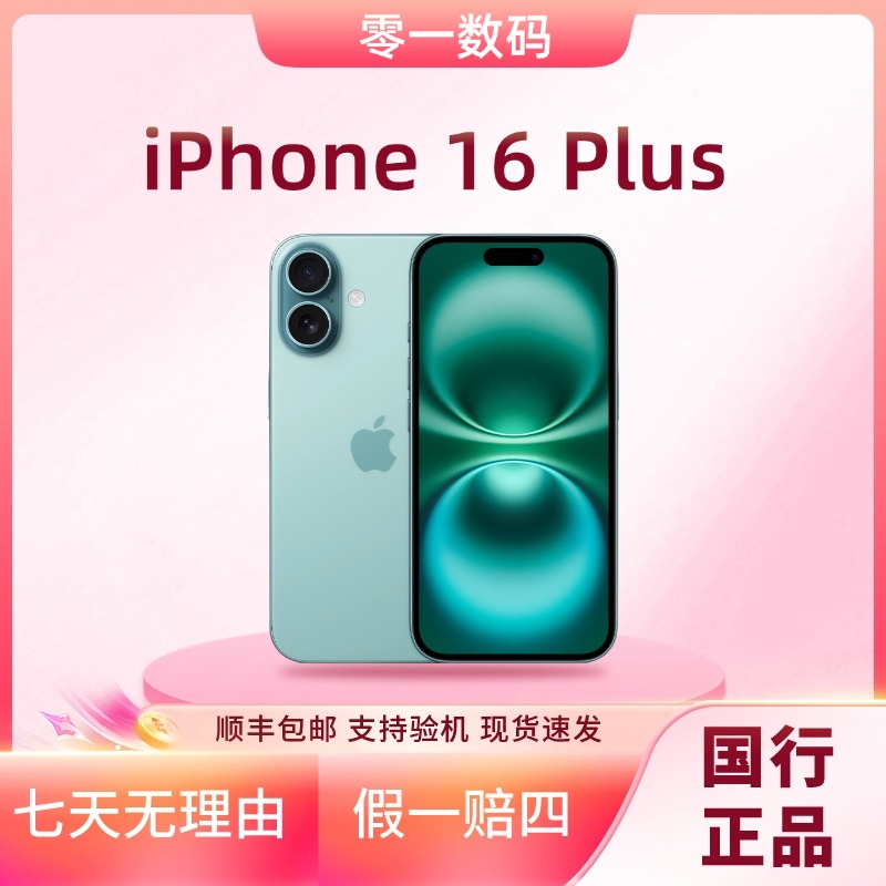 未拆封 Apple/苹果 iPhone16 Plus国行原封正品 未拆封未激活