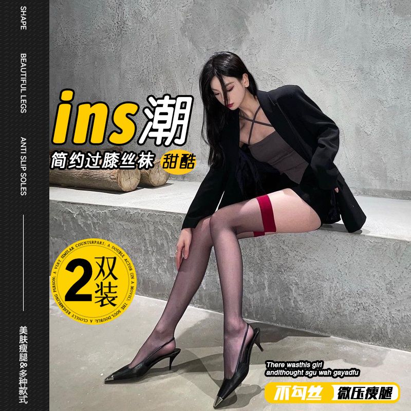 宜红边黑丝撞色潮流时尚百搭ins拼色过膝袜女高筒大腿袜长筒袜子