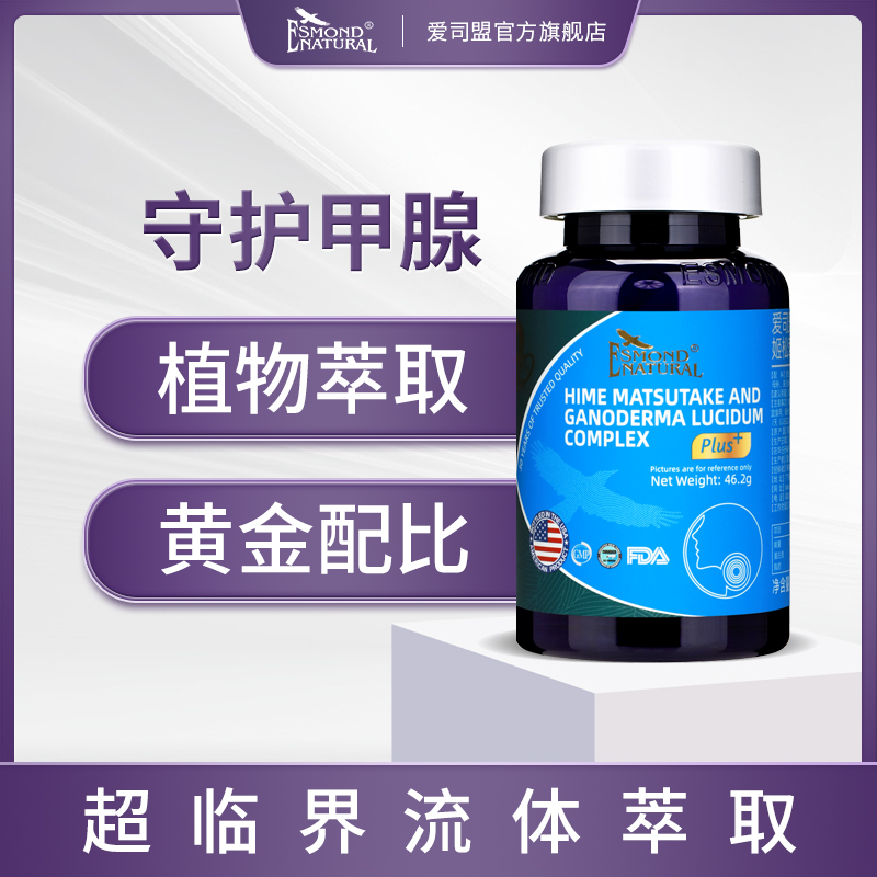 EsmondNatural 爱司盟甲线康姬松茸赤芝复合（固体饮料）60份/瓶