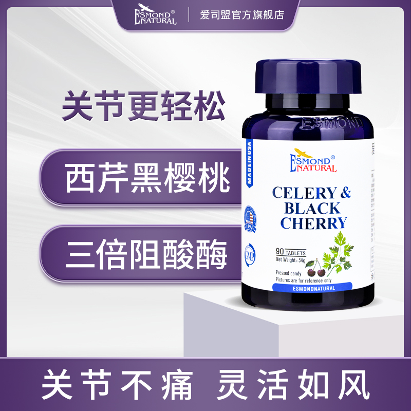 Esmond Natural 爱司盟西芹黑樱桃90粒/瓶