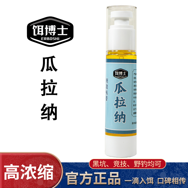 饵博士瓜拉纳黑坑鲫鲤鱼饵料诱鱼剂夏季果味钓鱼专用添加剂高浓缩