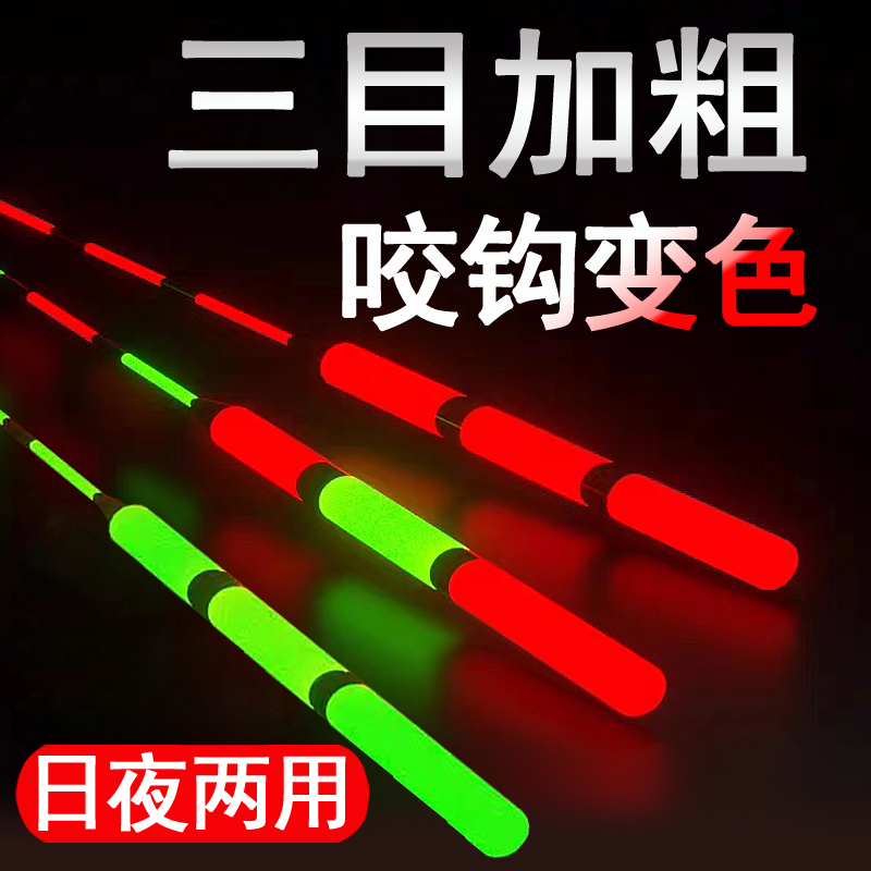 日夜两用夜光漂咬钩变色加粗醒目电子漂夜钓鱼漂鲫鱼鲢鳙夜光浮漂