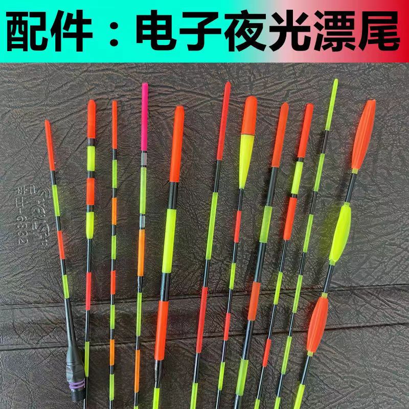 电子漂尾冷光水下无影变色漂尾日夜两用加粗醒目超亮咬钩变色配件