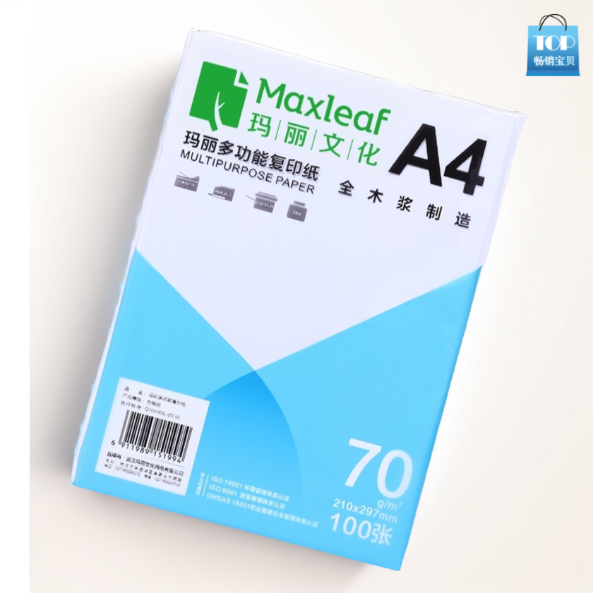 玛丽A4白纸打印纸复印纸100张70g单包双面打印资料草稿纸办公用品