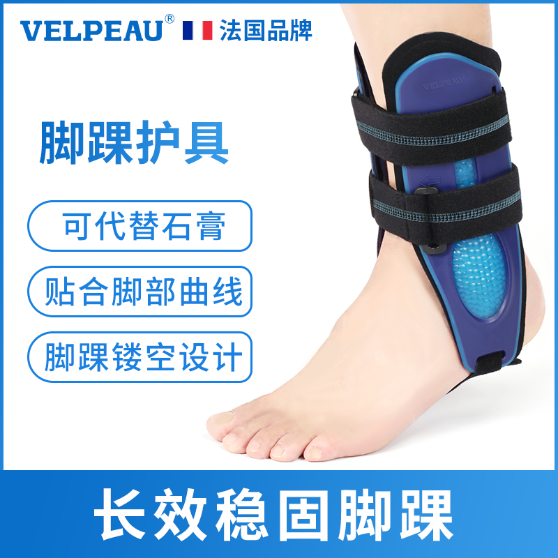 VELPEAU/VELPEAU维力健踝关节固定器护踝扭伤防崴脚骨折医用护具