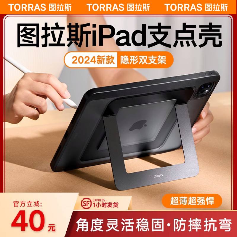 RoHS认证图拉斯苹果iPadPro保护壳2025Air6平板套11寸带笔槽ar5