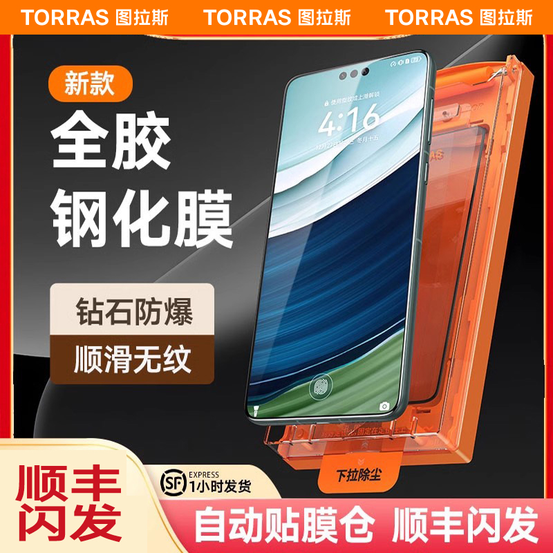 图拉斯适用华为Mate60Pro钢化膜RS全胶Por+手机膜曲面钢化膜专用