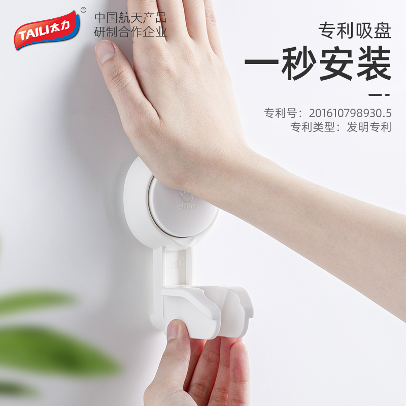 TAILI/太力浴室花洒支架免胶免打孔可拆卸儿童淋浴适简单沐浴调节