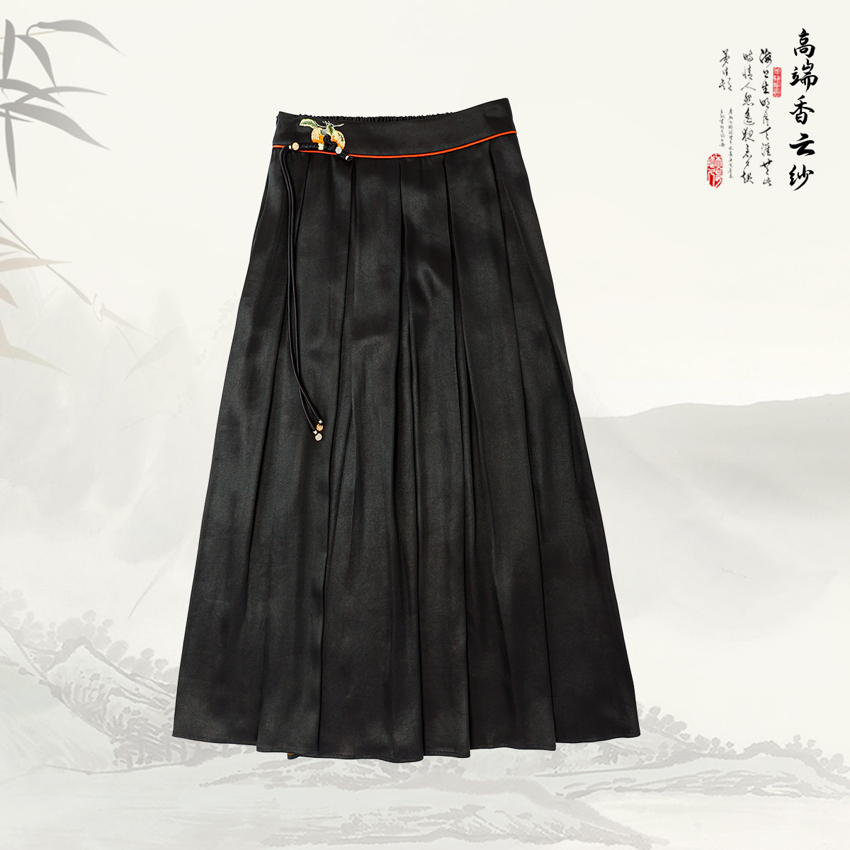 【柿柿顺意】品牌新款香云纱香云纱新中式气质半身裙43688