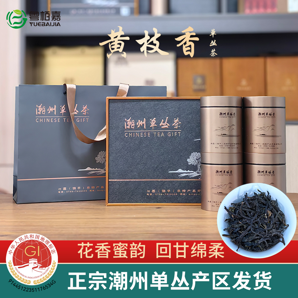 粤栢嘉黄枝香潮州凤凰单丛茶乌龙茶栀子花香茶香浓郁产地发货360g