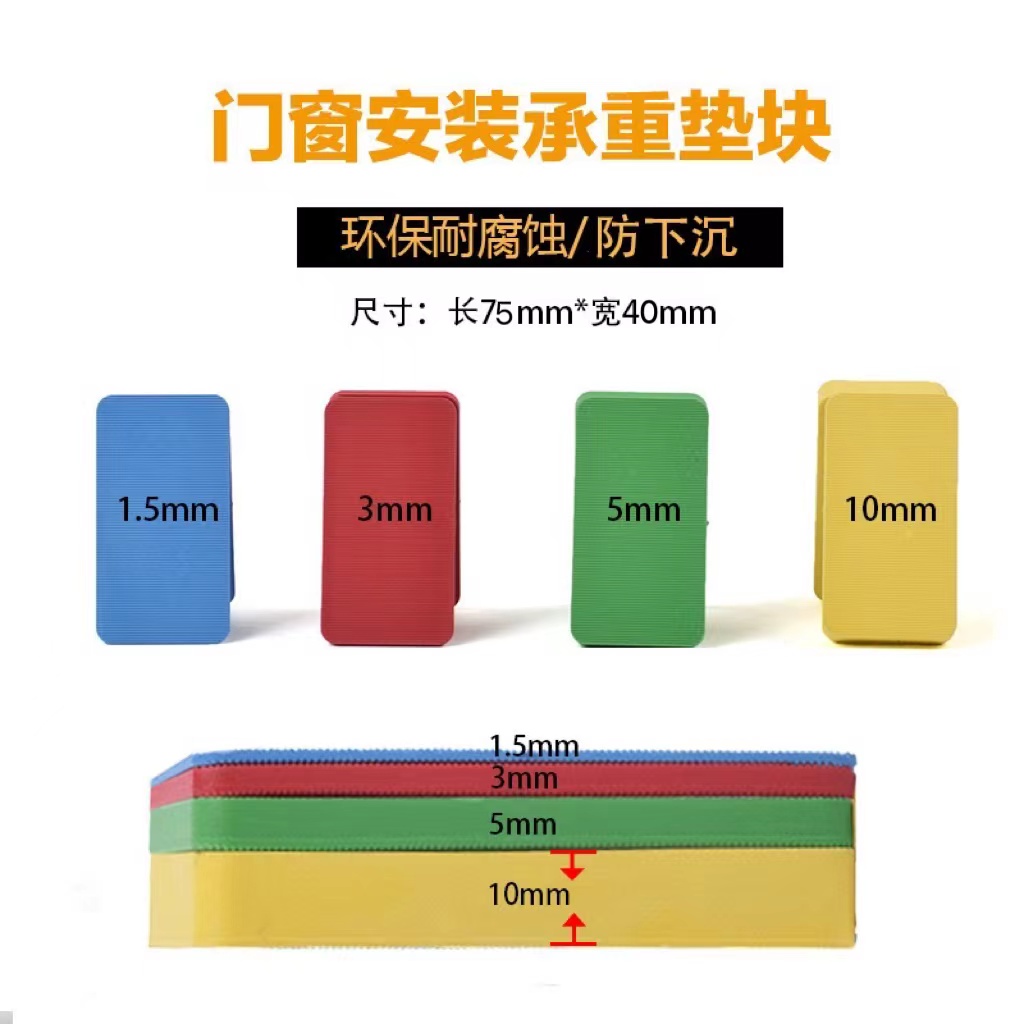 门窗承重垫块安装实心高端门窗专业垫块垫片耐腐蚀不变形垫高块