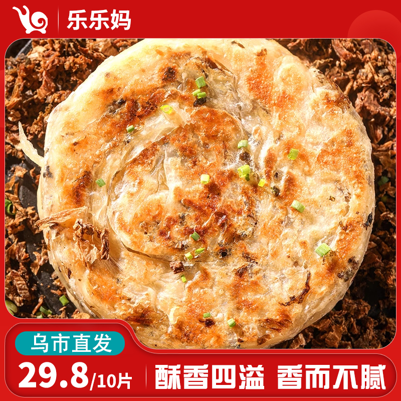 【新疆乐乐妈】巨亩梅干菜饼450g*2/4袋早餐速食半成品家庭手抓饼