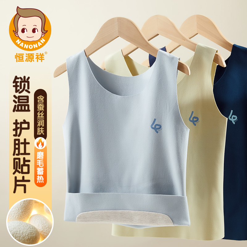 恒源祥儿童保暖背心男童内搭秋冬蚕丝护肚贴片中大童男孩无痕内衣