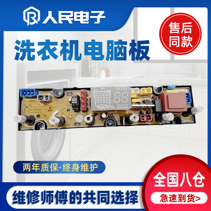 武汉小天鹅洗衣机电脑板XQB120-818/XQB100-858主板HF-WA901-RHG