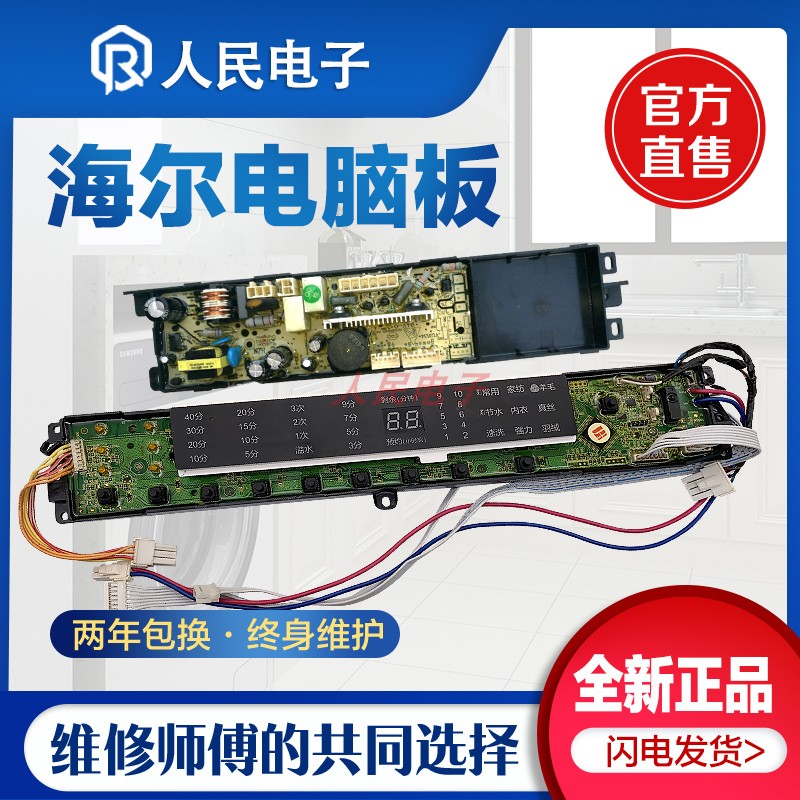 海尔洗衣机电脑板XQS70/75/85-BZ1318 BZ1328显示版主板控制板一