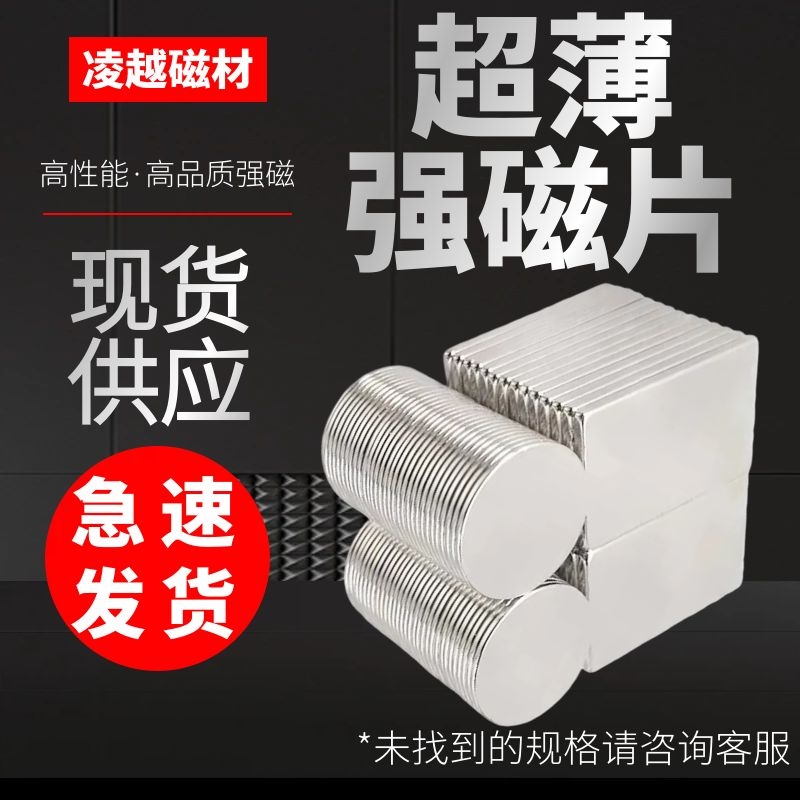 圆形超薄强力磁铁片钕铁硼贴片状铷汝吸铁石长方形条形15x20*1mm