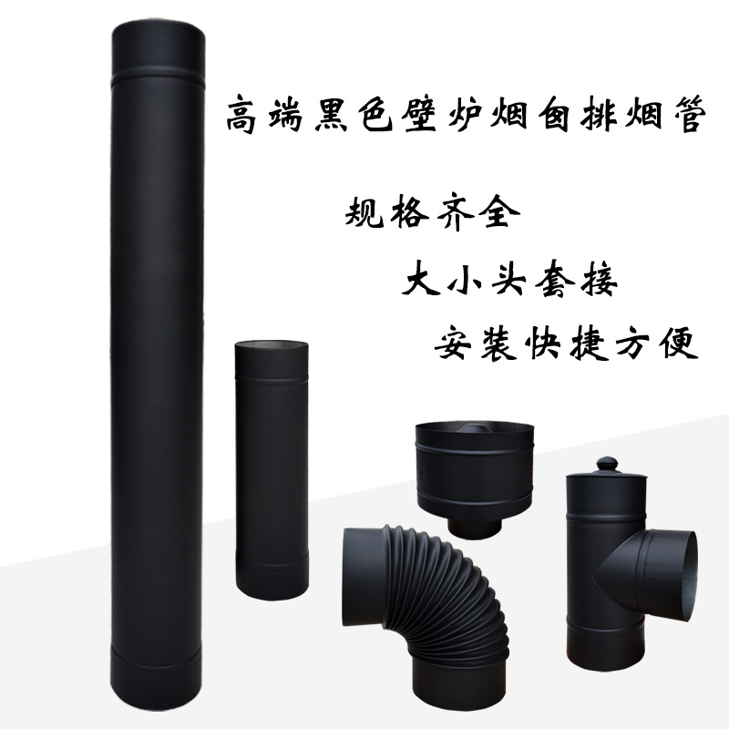 加厚不锈钢壁炉150烟囱排烟管黑色柴火炉烟筒弯头清灰三通防雨帽
