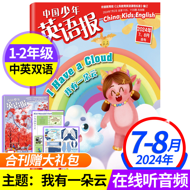 中国少年英语报杂志2024年1-7.8月小学生1-2年级英文报纸期刊现货