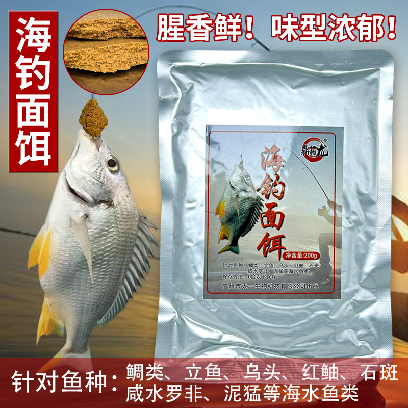 海钓面饵矶钓海鱼淡水鲈鱼饵料黒鲷石斑泥猛虾青虫黄鳝专用膨胀粉