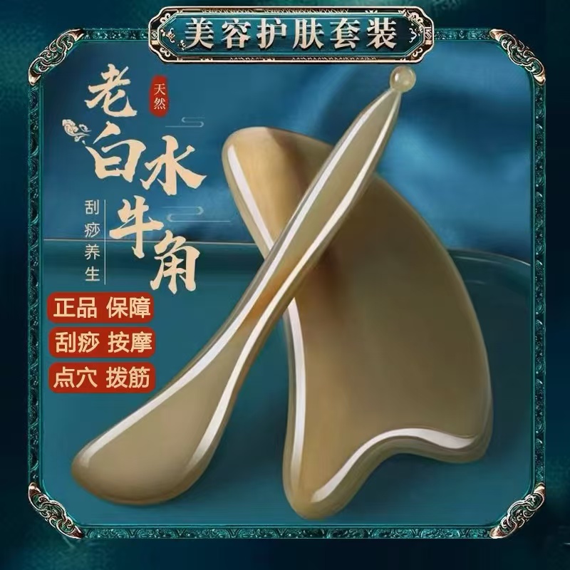 韦雪【真牛角】脸部 刮 刮 板 美容按摩面霜精华护肤导入工具