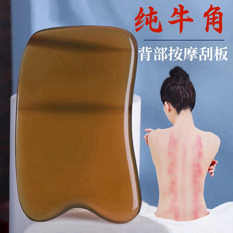 【纯牛角】牛角背部刮板肩颈颈椎全身通用按摩板