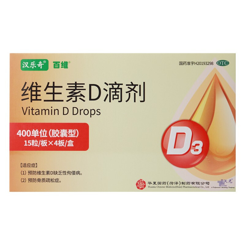 汉乐奇维生素D滴剂400IU*60粒