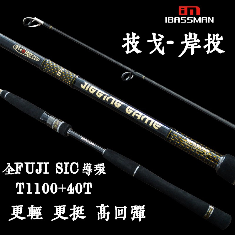 巴斯曼 技戈 岸投慢摇铁板竿海鲈竿全sic导环登岛竿远投竿