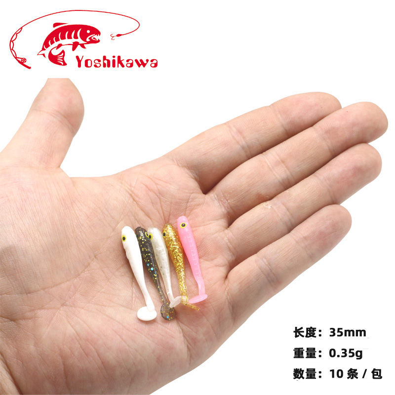 Yoshikawa吉川超小T尾软鱼软虫3.5cm0.35g根钓微物软饵假饵路亚饵