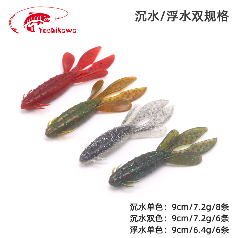Yoshikawa吉川路亚软饵障碍虾内德虾 沉水/浮水高比重无铅软饵