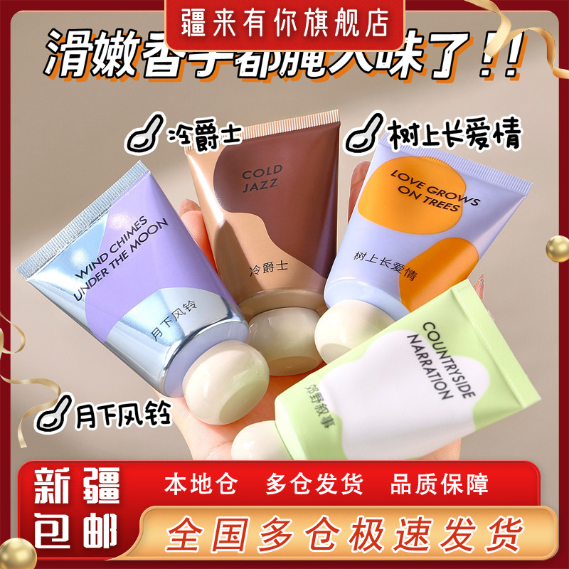 【新疆包邮-4个 9·9】嫩肤清爽香氛滋润护手霜手膜补水保湿冬滑嫩  