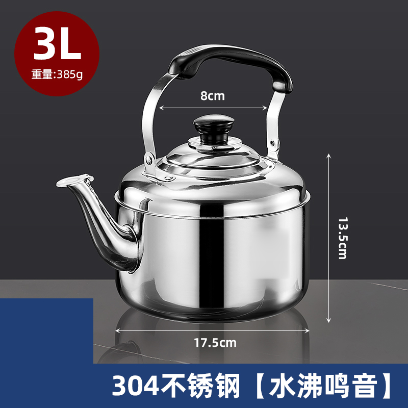 【3L特价福利】不锈钢鸣音壶烧水壶鸣笛小口径煤气炉电磁炉通用