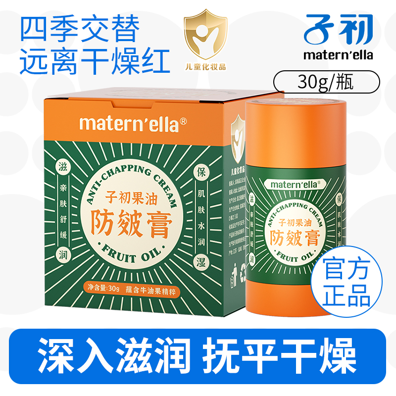 子初儿童果油皴裂膏护皴膏秋冬脸部便携全身补水防皴保湿舒缓护肤