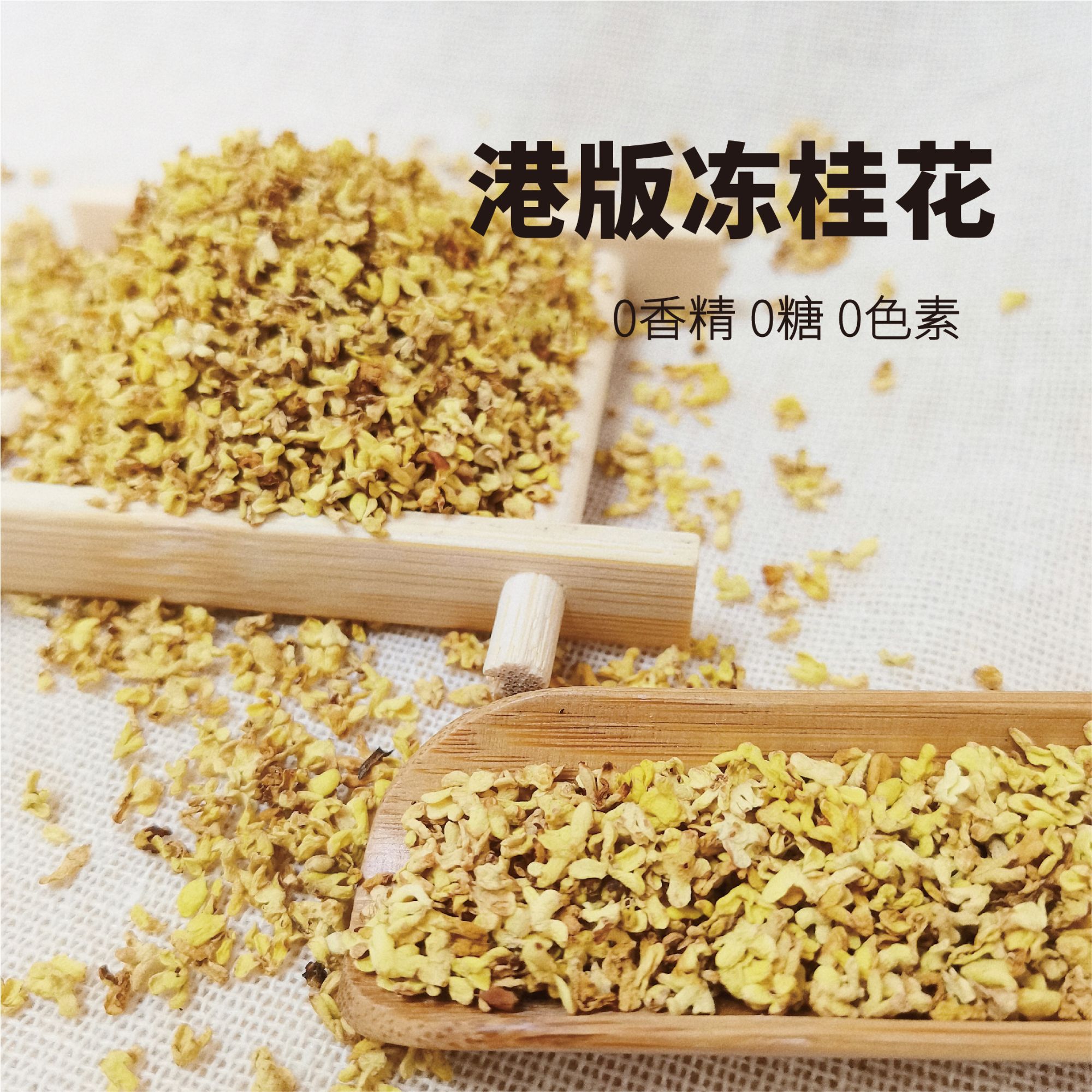 桂花茶食用烘焙新鲜优质干金桂花健康新花桂花花茶泡水