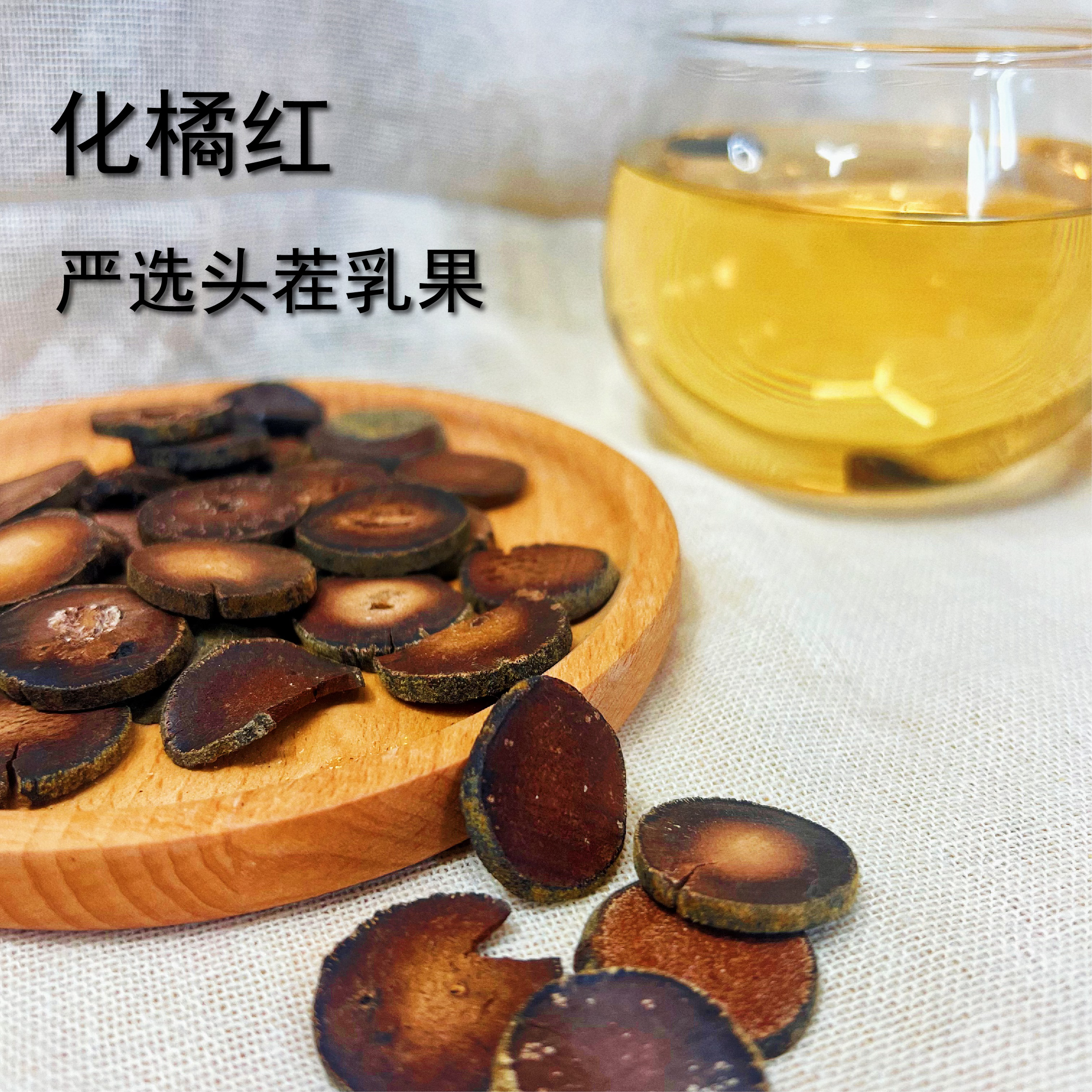 广东化州化橘红正品金毛胎果桔红润切片化橘红止化化橘红泡茶泡水