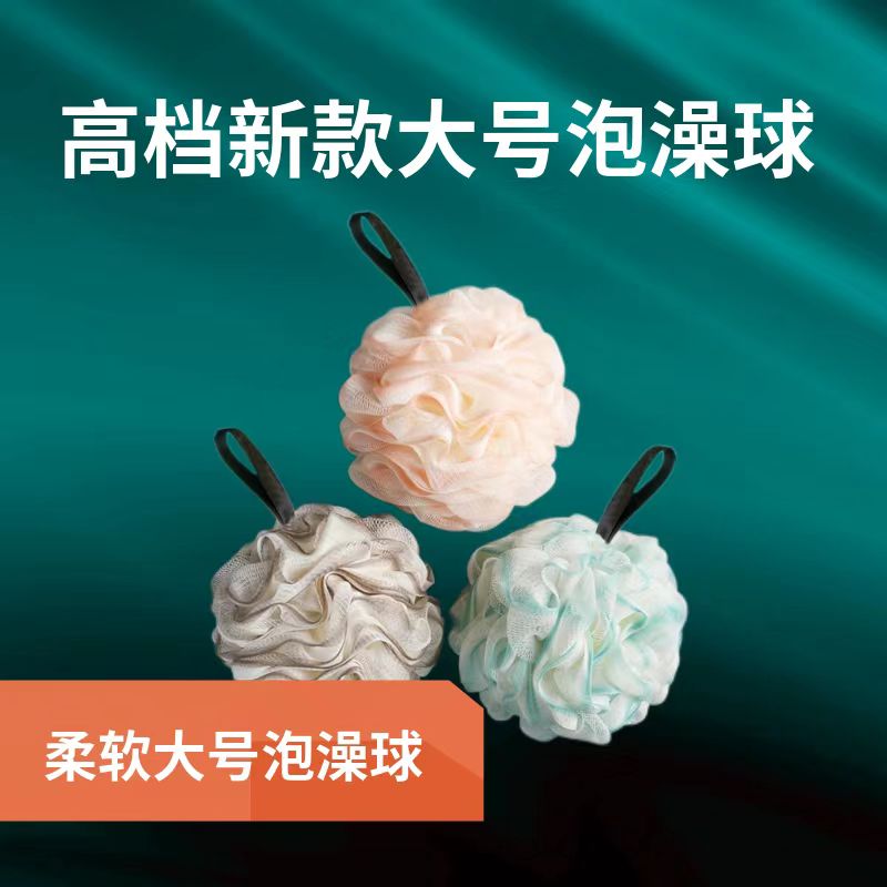 2.3包邮3个沐浴球起泡高档柔软成人搓澡超柔耐用 轻奢韩式板鞋