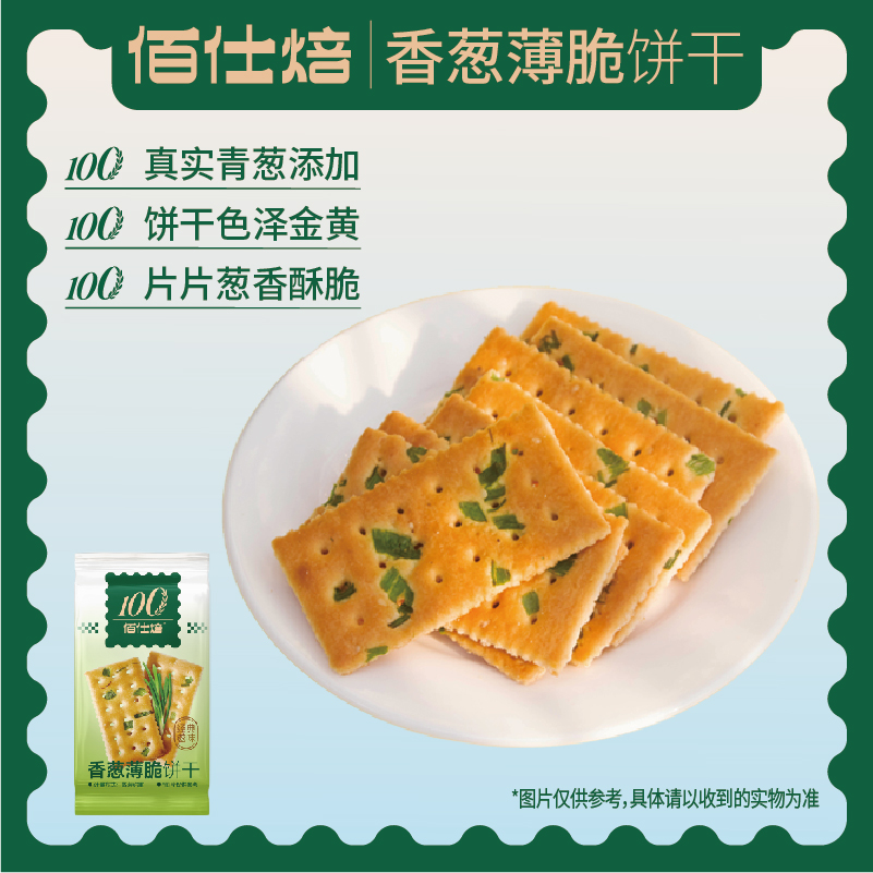 YASIJIA/雅思嘉佰仕焙古早味香葱薄脆饼干咸香酥脆休闲食品零食