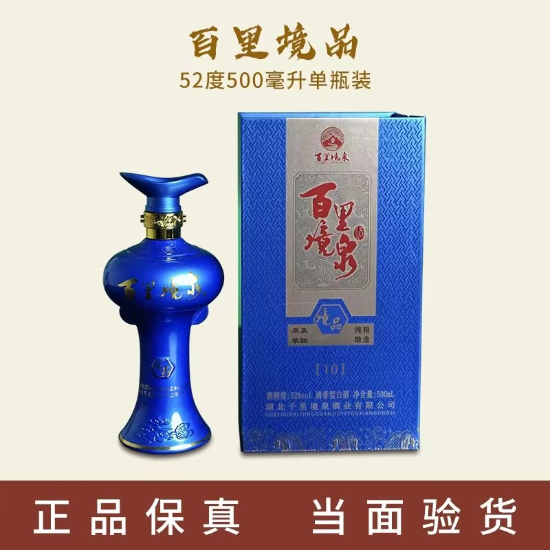 千里境泉清香型白酒52度500ml单支装固态法优级52%Vo1.