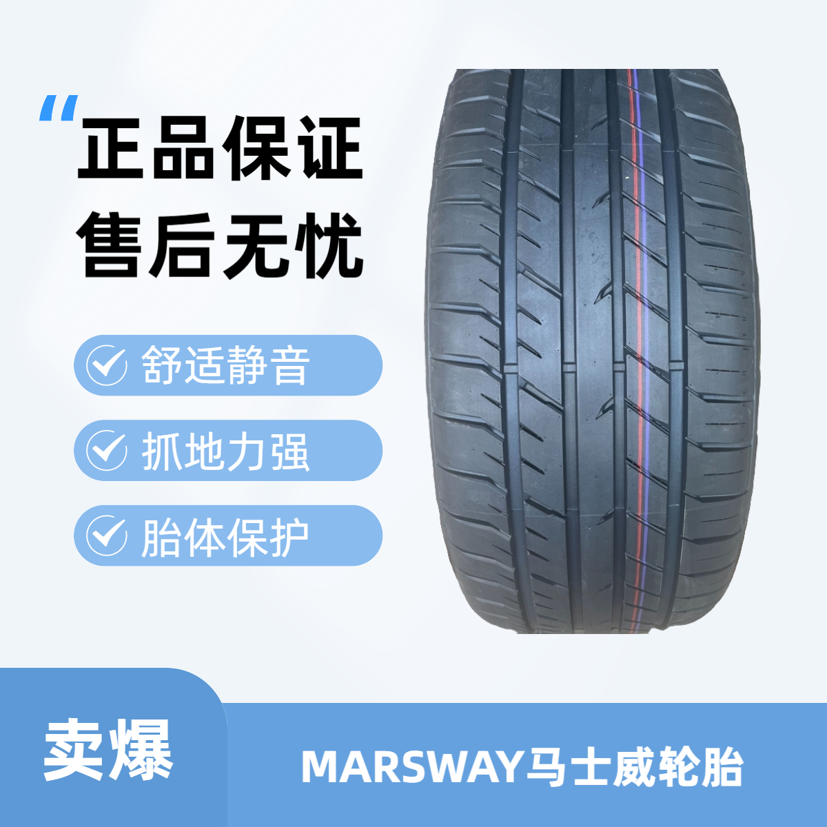 19寸-21寸超静音耐磨舒适型乘用车轮胎