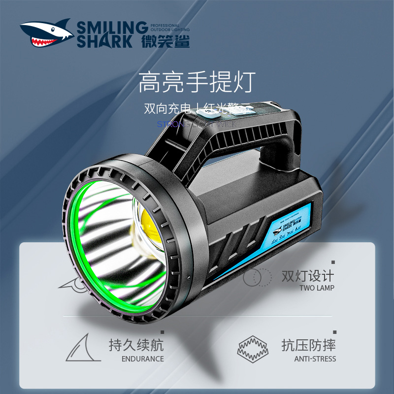 微笑鲨户外高亮手提灯防滑紧急救援搜救大泛光防水超长续航手电筒