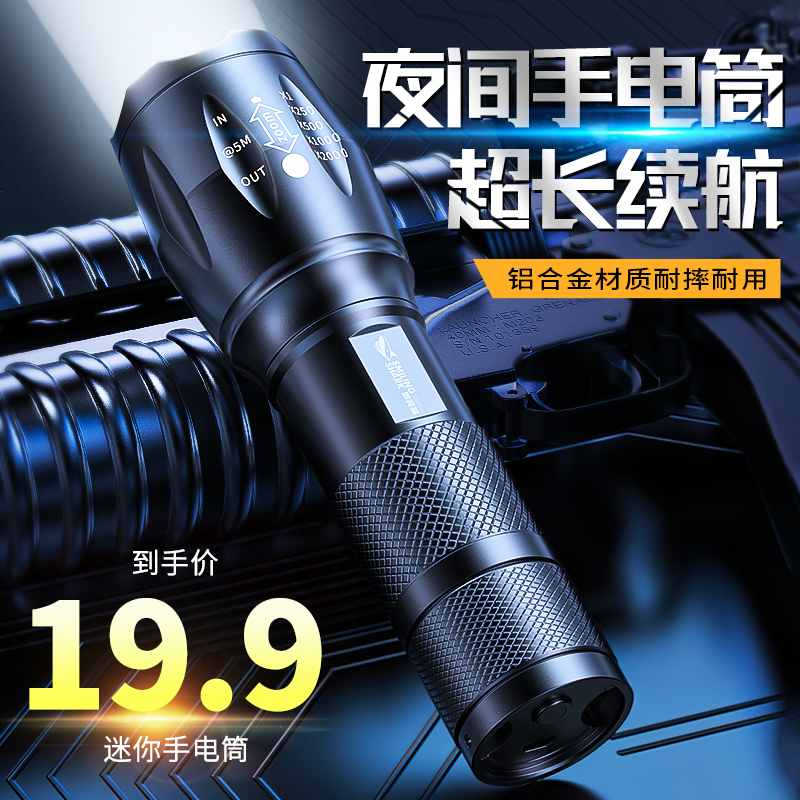 微笑鲨爆款金属手电筒强光充电超亮户外小型便携高亮变焦铝合金