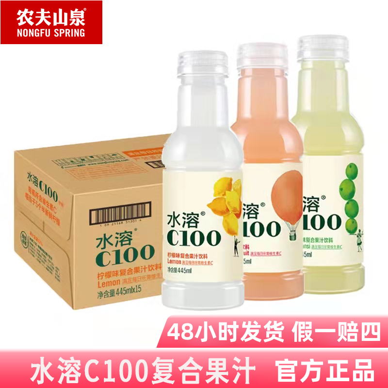 农夫山泉水溶C100复合果汁饮料445ml瓶装即饮柠檬西柚果味饮料