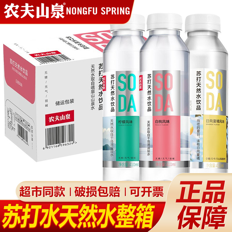 农夫山泉苏打水天然水饮品410ml瓶装即饮无糖饮料白桃柠檬风味