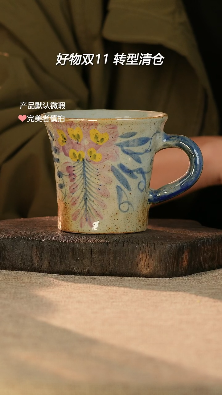 【闪购商品】杯默认微瑕，泥泥陶瓷手作