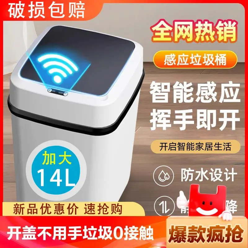 【新疆包邮】2024新款智能垃圾桶带盖感应式家用客厅轻奢厕所全自动